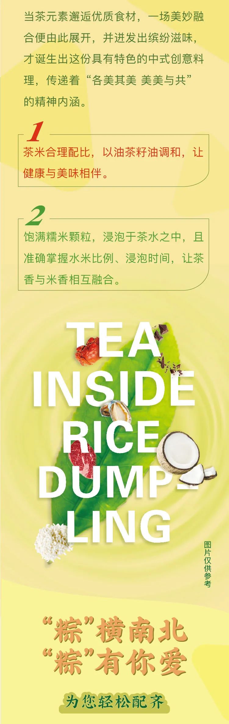 “粽”橫南北，輕松配齊，一份更懂你的茶香粽！