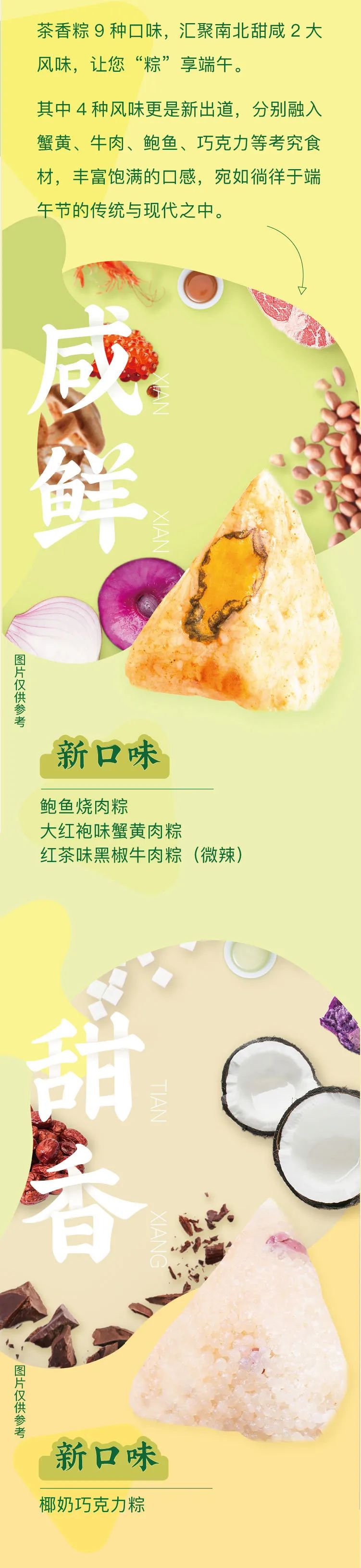 “粽”橫南北，輕松配齊，一份更懂你的茶香粽！