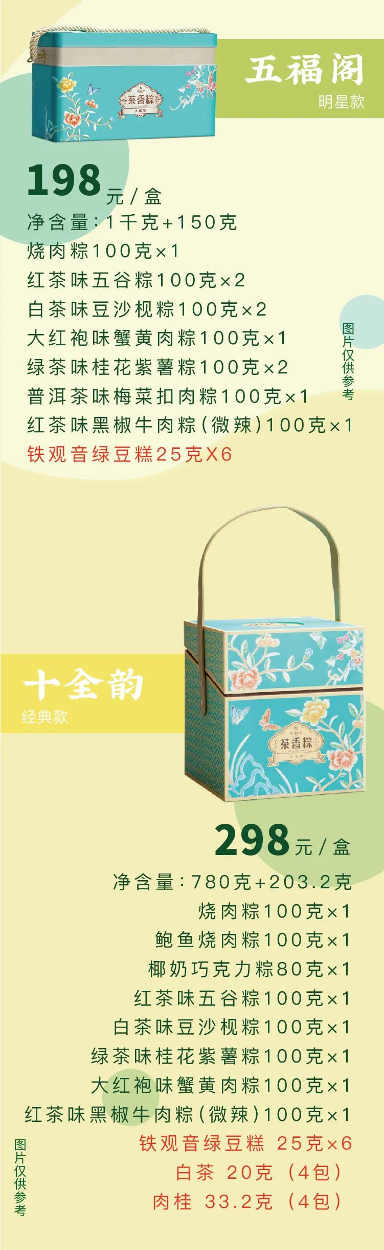“粽”橫南北，輕松配齊，一份更懂你的茶香粽！