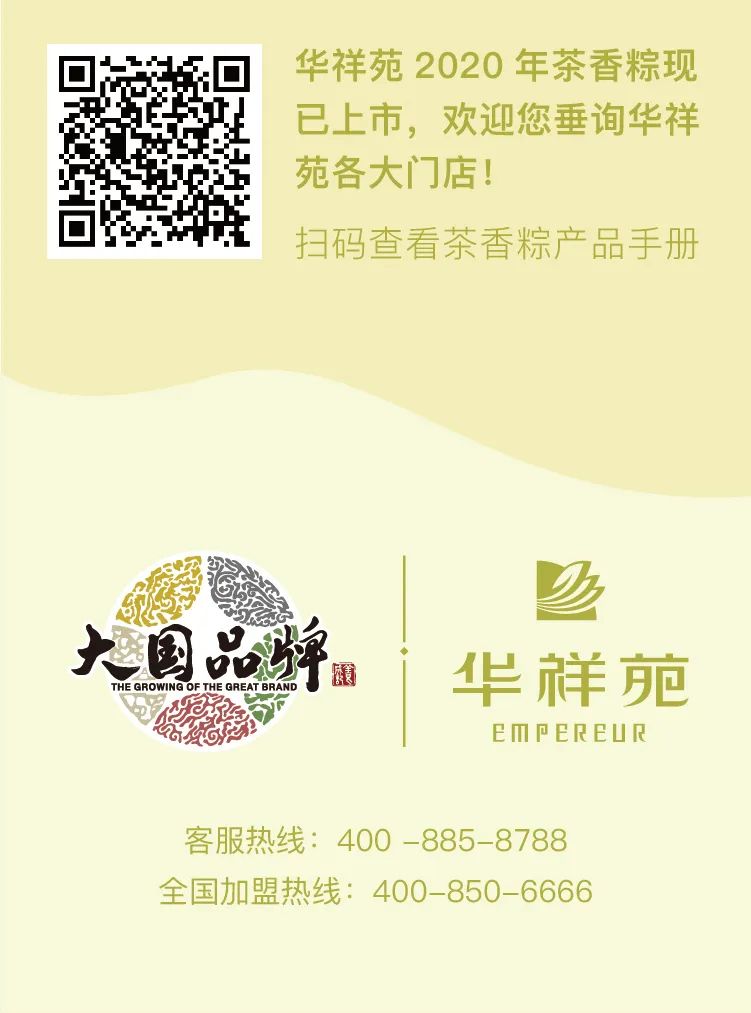“粽”橫南北，輕松配齊，一份更懂你的茶香粽！